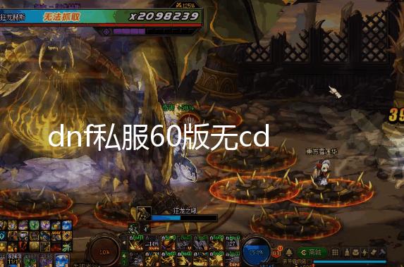 dnf私服60版无cd_CDPR或将为《赛博朋克2077》推出幻化系统 随着角色等级的或将化系提高